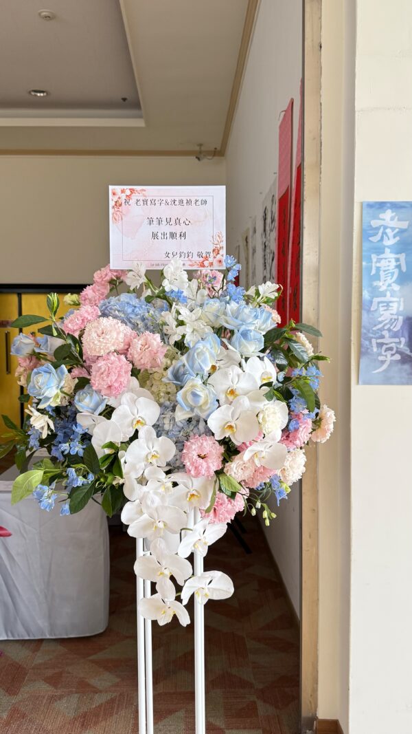 彰化花店 畫展開幕 祝福 高架花籃 客製化 藝術風格