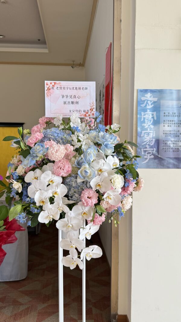 彰化花店 畫展開幕 祝福 高架花籃 客製化 藝術風格